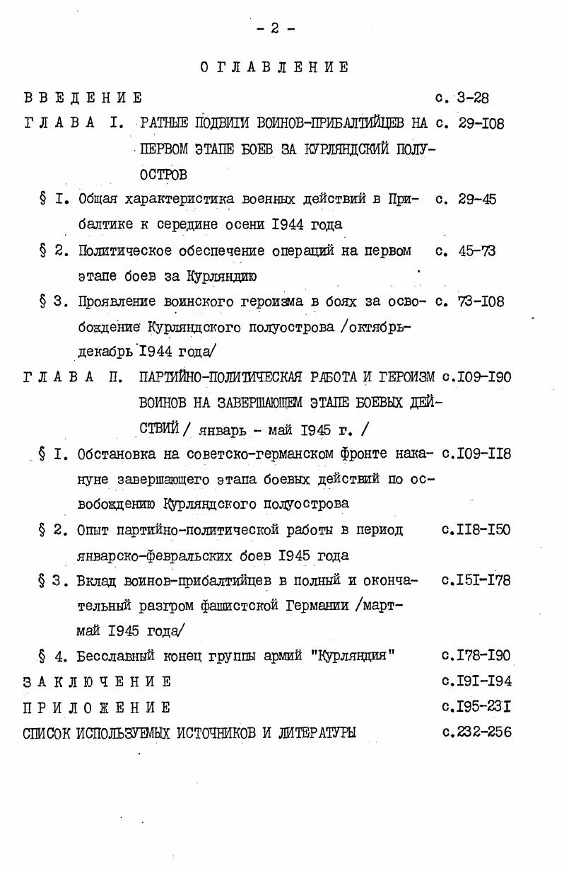"ГЛАВА I. РАТНЫЕ ПОДВИГИ ВОИНОВПРИБАЛ1ИЙЦЕВ НА