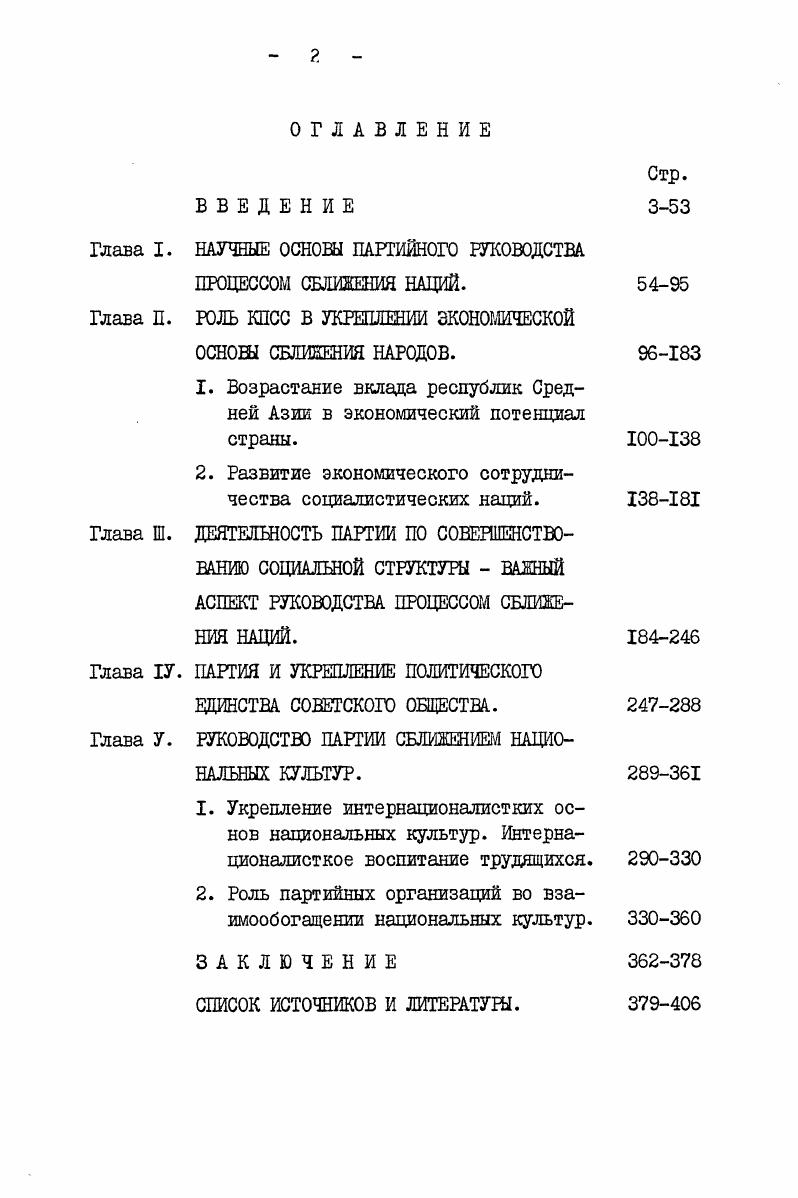 "НАУЧНЫЕ ОСНОВЫ ПАРТИЙНОГО РУКОВОДСТВА ПРОЦЕССОМ СБЛИЖЕНИЯ НАЦИЙ.
