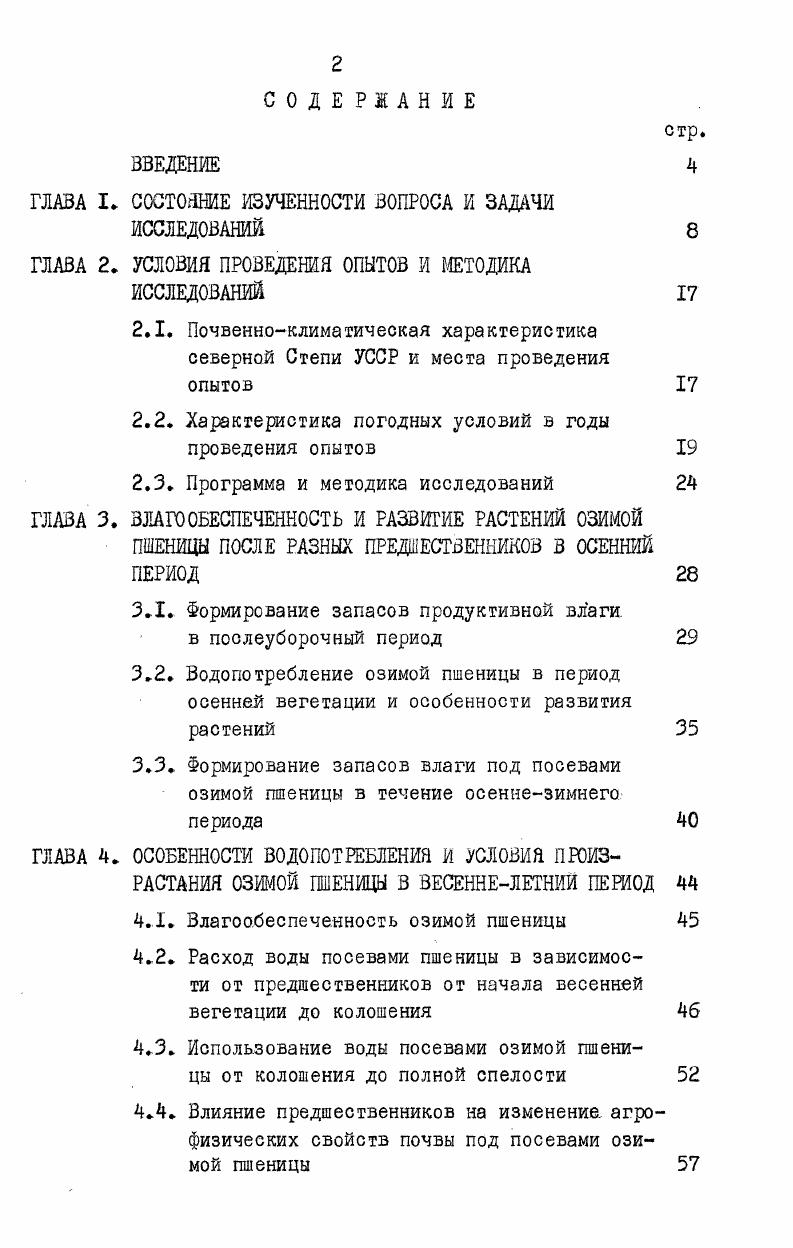 "ГЛАВА I. СОСТОЯНИЕ ИЗУЧЕННОСТИ ВОПРОСА И ЗАДАЧИ