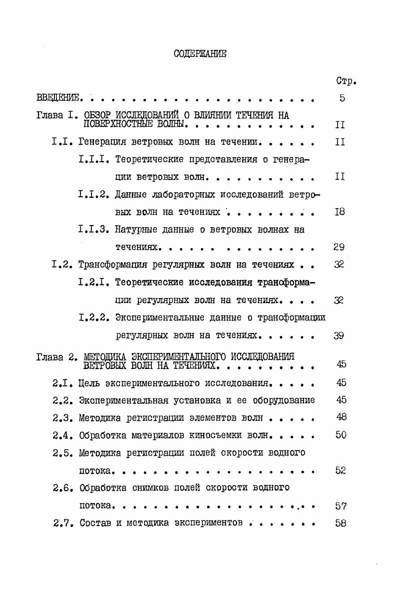 "1.1. Генерация ветровых волн на течении II