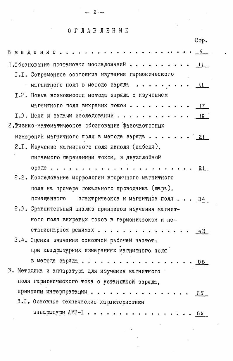 "I.Обоснование постановки исследований и