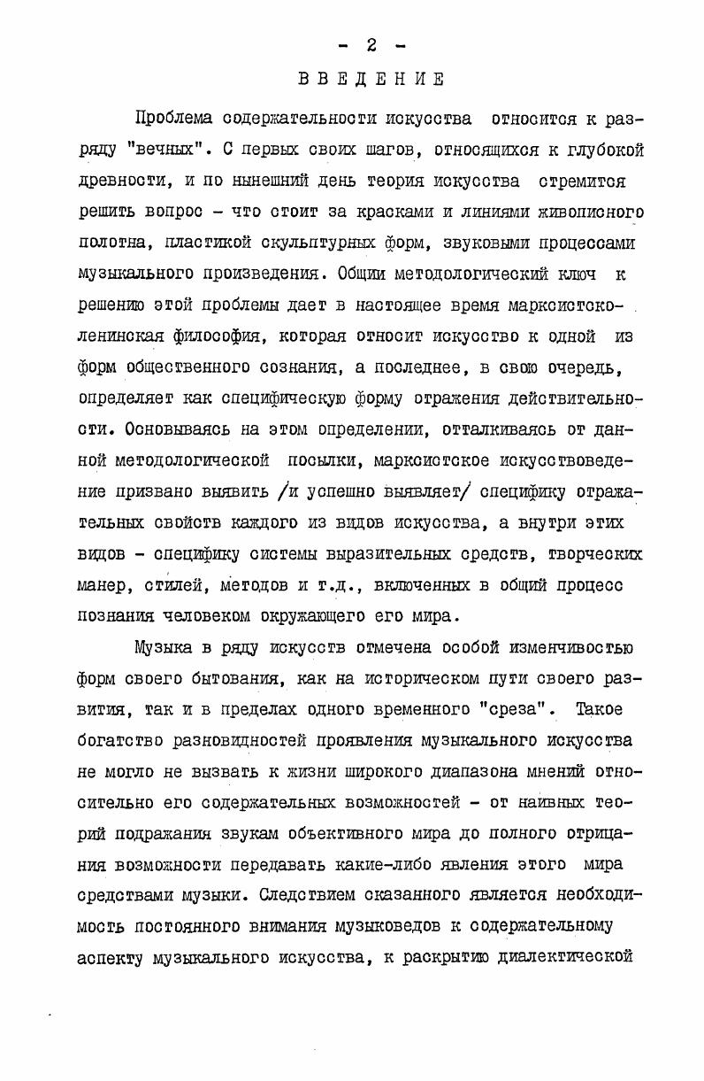 "ской асгегики точки зрения относительно того, что основополагающим в искусстве, как и вообще в любой форме общественного сознания, является процесс отражения объективного мира, а все перечисленные функции так или иначе оказываются, как и конечная цель искусства духовнопрактическое воздействие, гранями этого процесса. Все они функции искусства Д. Т. могут эффективно реализовываться только благодаря тому, что искусство по своей природе является художественнообразным освоением действительности , . В целях адекватного отражения действительности, хранения и передачи художественной информации каждый вид искусства выработал свою специфическую систему выразительных средств свой собственный, только данному виду искусства присущий язык. Однако, при всем несходстве материальных носителей языка музыки, живописи, поэзии, архитектуры, объединяющим фактором для всех видов искусства а также отличающим художественный метод отражения действительности от научного является следующее художественная информация об отраженных в произведении искусства явлениях объективного мира передается не при помощи понятий, умозаключений, логических суждений, а путем использования собственного, эмоционального канала восприятия. Эмоции являются одной из форм отражения действительности, . 