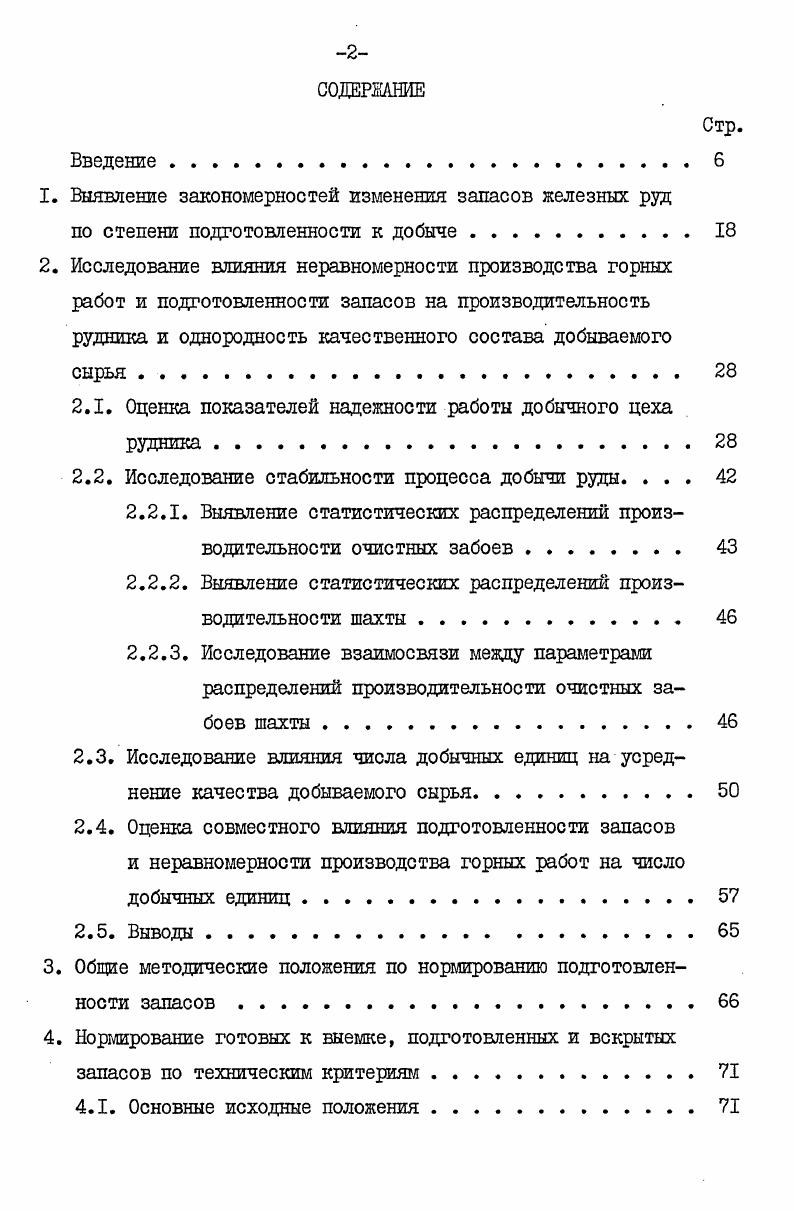 "1. Выявление закономерностей изменения запасов железных руд