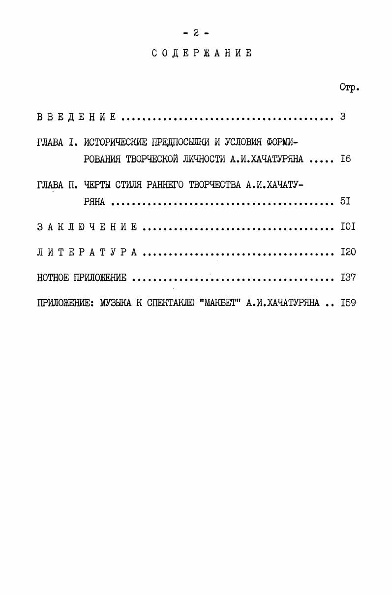"ГЛАВА П. ЧЕРТЫ СТИЛЯ РАННЕГО ТВОРЧЕСТВА А.И.ХАЧАТУРЯНА 