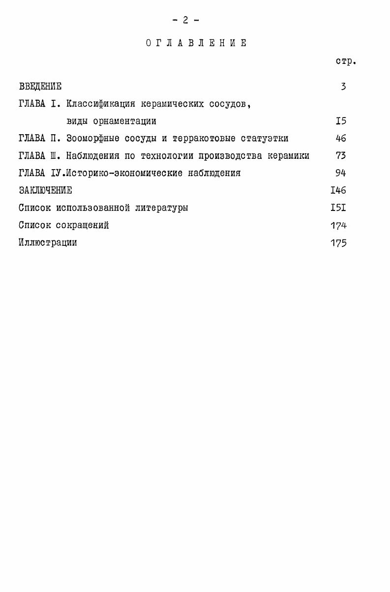 "ГЛАВА I. Классификация керамических сосудов,