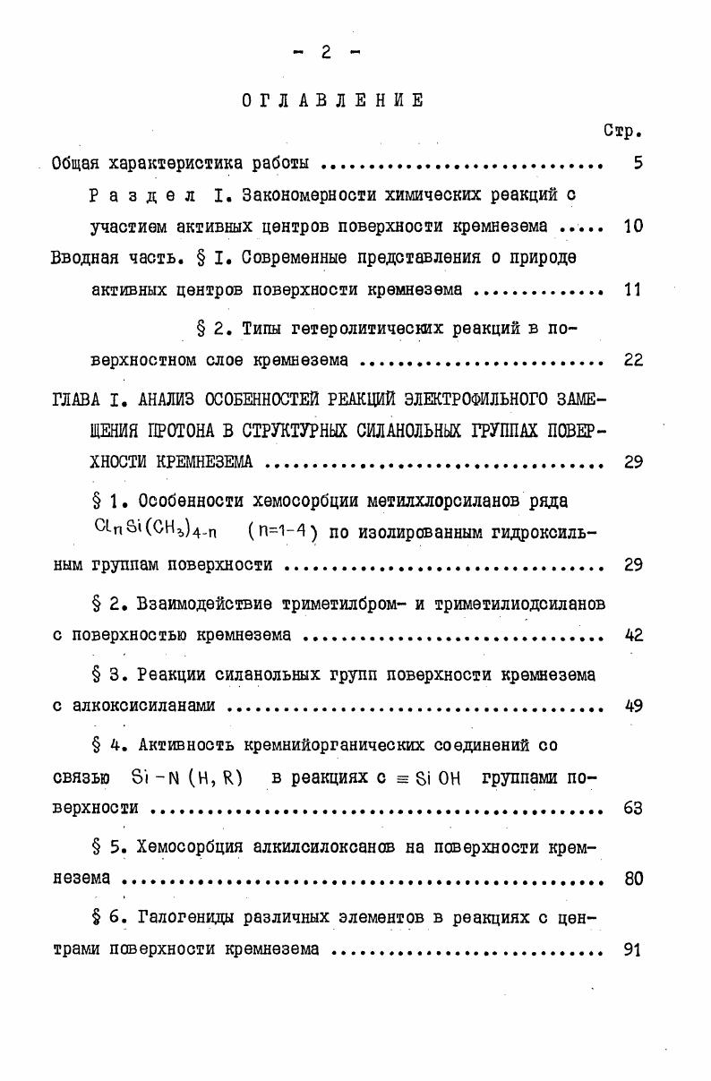 "Вводная часть. I. Современные представления о природе