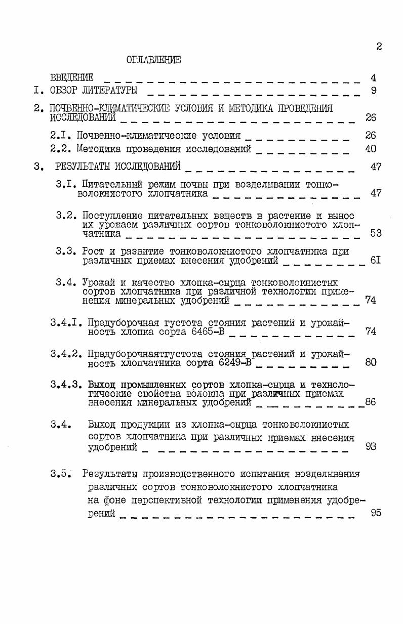 "ПОЧВЕННОКШШШЕСКИЕ УСЛОВИЯ И МЕТОДИКА ПРОВЕДЕНИЯ ИССЛЕДОВАНИИ