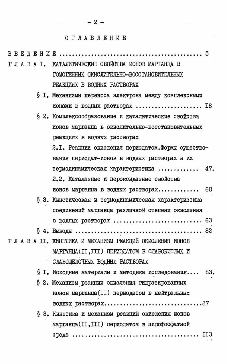 "2.1. Реакции окисления перйодатом.Формы существо