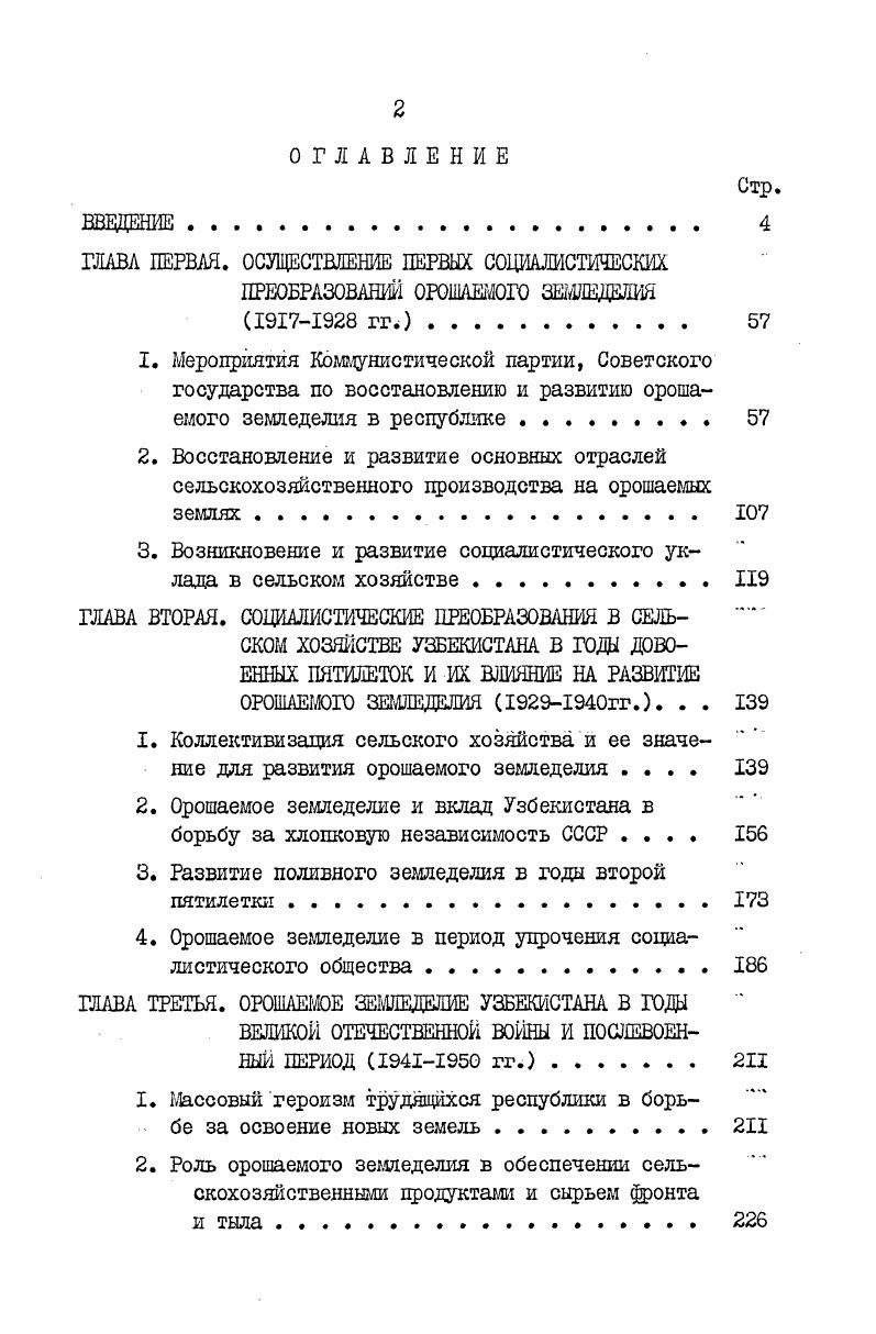 "3. Возникновение и развитие социалистического уклада в сельском хозяйстве 