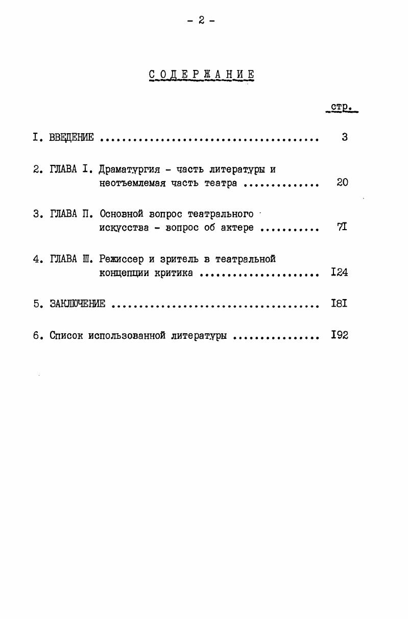 "са, А. Гвоздева, Ю. Соболева, Л. ГУревич, Н. Волкова и др. Статьи в периодической печати и сборниках театральных критиков, выступавших в одно время с Марковым, материалы важнейших дискуссий по вопросам театра. Эфрос Н. Малый театр. Собака садовника. Репертуарные напасти. I, с. Об актере. Театральное обозрение, , 3, с. Проблемы репертуара. Станиславский К. С. Статьи. Речи. Беседы. Письма. М. Искусство, . НемировичДанченко Вл. И. Рецензии. Очерки. Статьи. Интервью. Заметки. М. ВТО, Мейерхольд Вс. Э. Статьи. Письма. Речи. Беседы В 2х ч. Искусство, . Таиров А. Я. Записки режиссера. Статьи. Беседы. Речи. Письма. М. ВТО, . Луначарский . В 2х т. М. Искусство, . Алперс Б. В. Театр социальной маски. М. Л. ГИХЛ, . Гвоздева . Театр имТВс. Мейерхольда . Л. i, . Соболев Ю. В. Вл. И.НемировичДанченко. Пг. Светозар, . Гуревич Л. Я. 0 творчестве актера. М. ГАХН, . Керженцев П. М. Творческий театр. Пг. ГИЗ, и др. Алперс Б. В. Театральные очерки В 2х т. Блюм В. И. Односторонняя стабилизация. Современный театр. Бескин Э. М. Культура нового драматурга. Новый зритель, , К 5. Новый зритель, , , с. 
