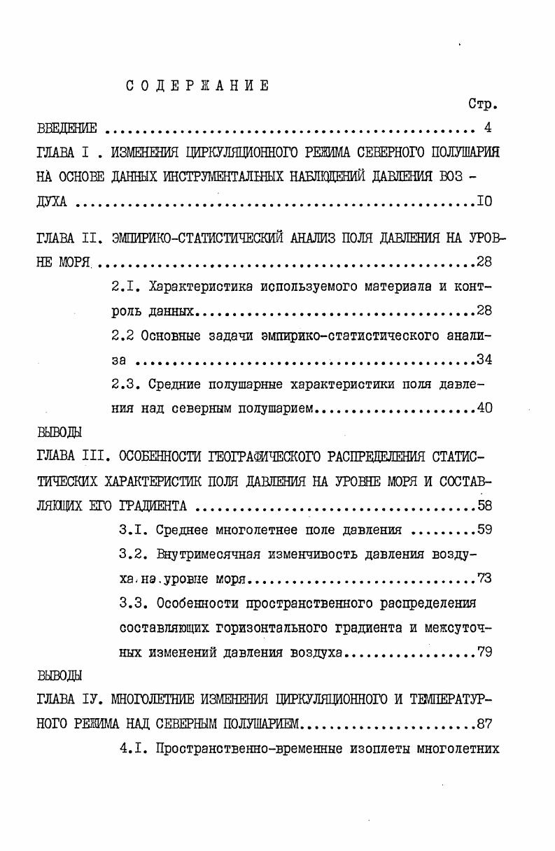 "ГЛАВА II. ЭМПИРИКОСТАТИСТИЧЕСКИЙ АНАЛИЗ ПОЛЯ ДАВЛЕНИЯ НА УРОВНЕ МОРЯ.