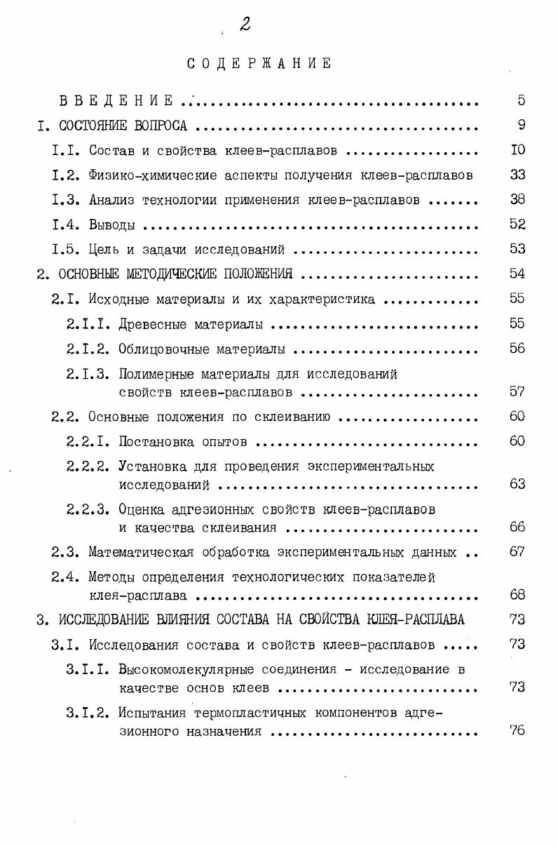 "1Л. Состав и свойства клееврасплавов. 