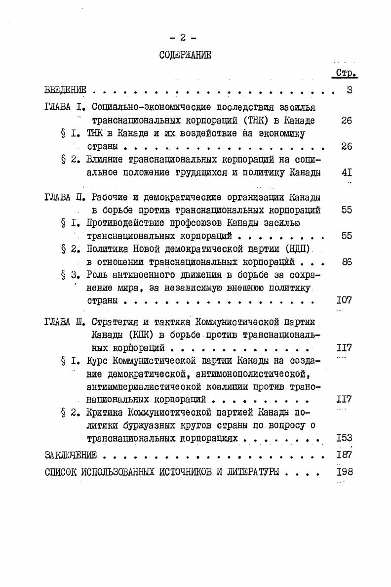 "ГЛАВА I. Социальноэкономические последствия засилья
