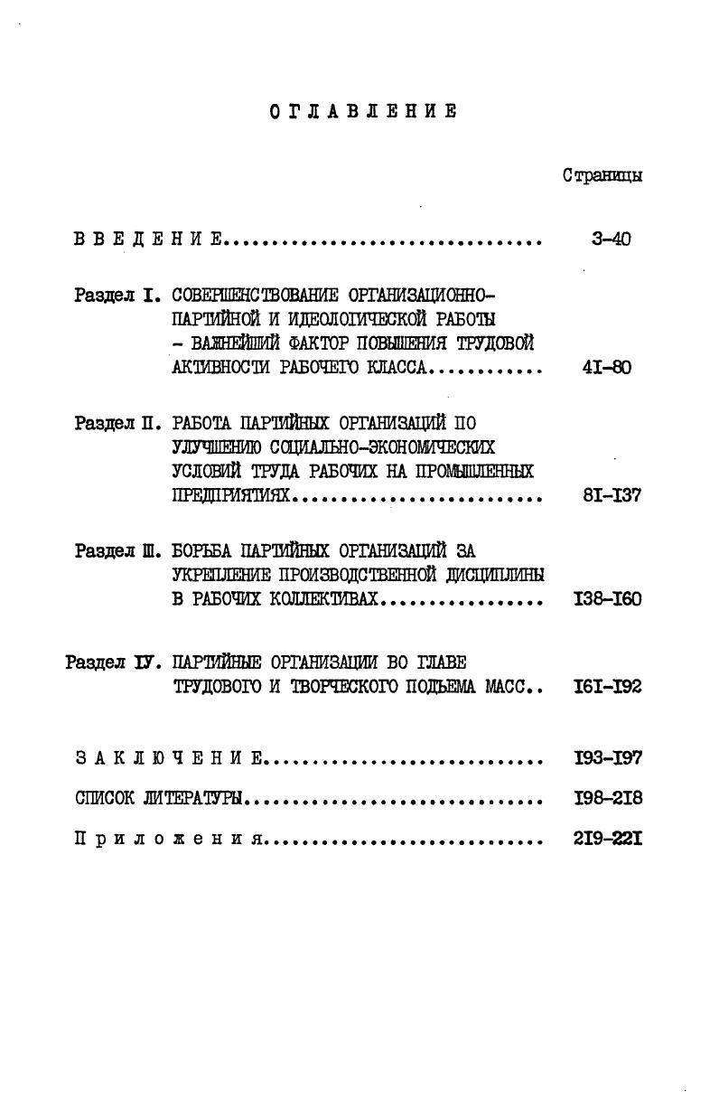 "Раздел Ш. БОРЬБА ПАРТИЙНЫХ ОРГАНИЗАЦИЙ ЗА