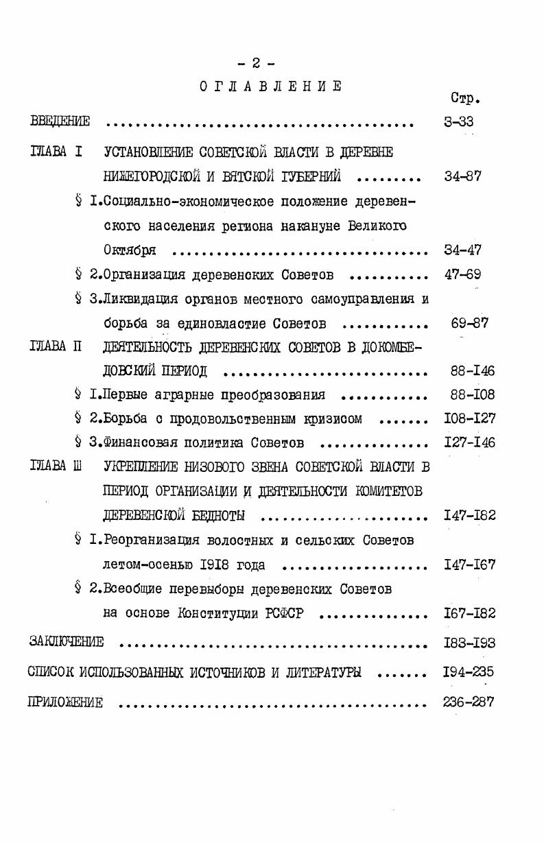 "ШВА I УСТАНОВЛЕНИЕ СОВЕТСКОЙ ВЛАСТИ В ДЕРЕВНЕ