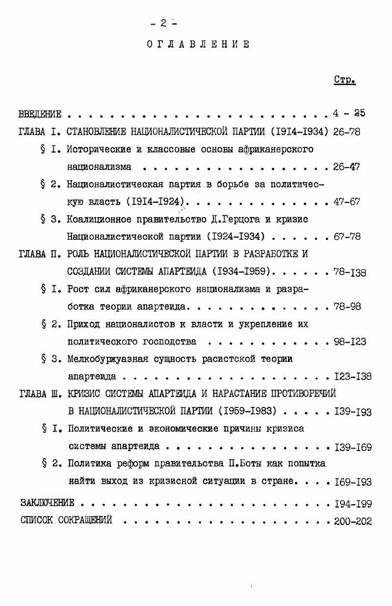 " 2. Националистическая партия в борьбе за политическую власть . 