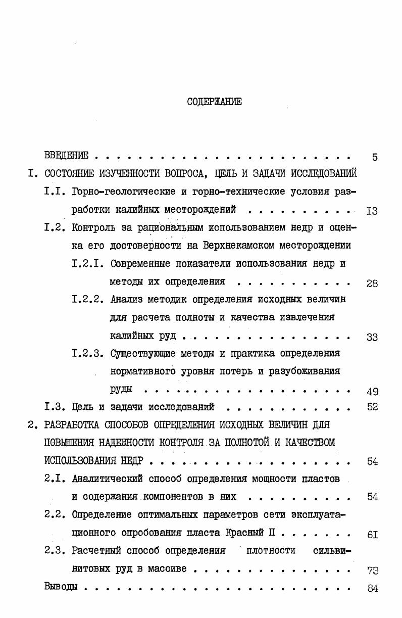 "1. СОСТОЯНИЕ ИЗУЧЕННОСТИ ВОПРОСА, ЦЕЛЬ И ЗАДАЧИ ИССЛЕДОВАНИЙ
