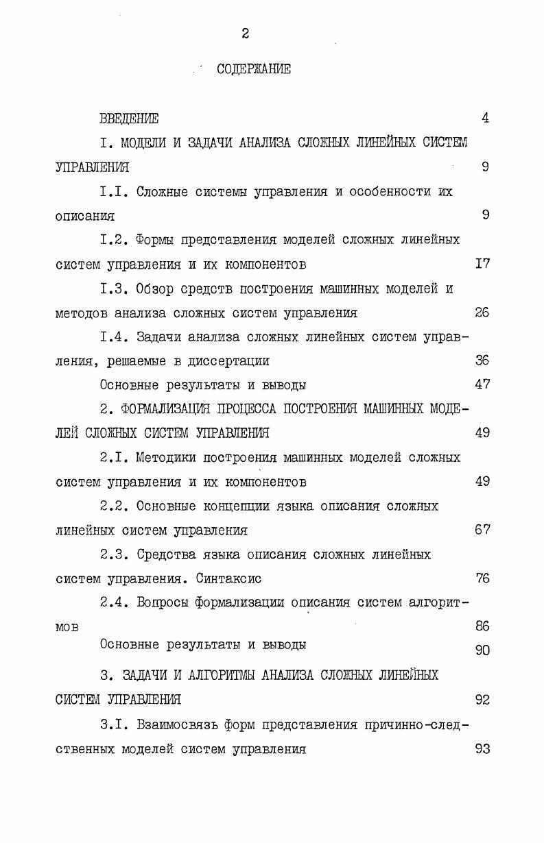 "1. МОДЕЛИ И ЗАДАЧИ АНАЛИЗА СЛОЖНЫХ ЛИНЕЙНЫХ СИСТЕМ УПРАВЛЕНИЯ 