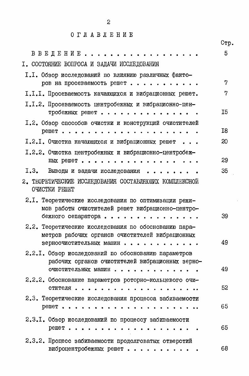 "1. СОСТОЯНИЕ ВОПРОСА И ЗАДАЧИ ИССЛЕДОВАНИЯ