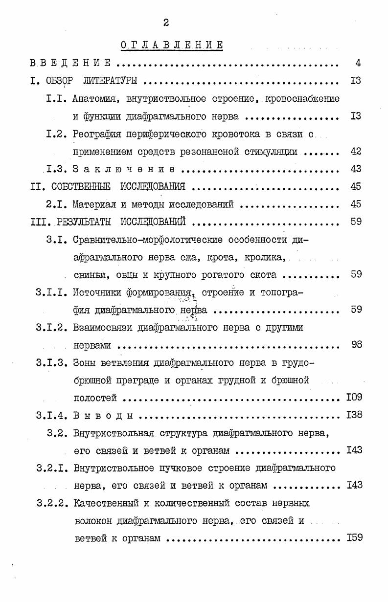"1.1. Анатомия, внутриствольное строение, кровоснабжение