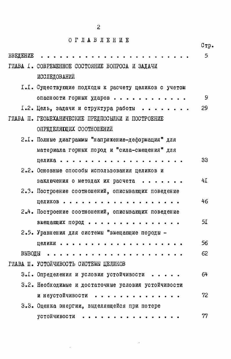 "ГЛАВА I. СОВРЕМЕННОЕ СОСТОЯНИЕ ВОПРОСА И ЗАДАЧИ ИССЛЕДОВАНИЙ
