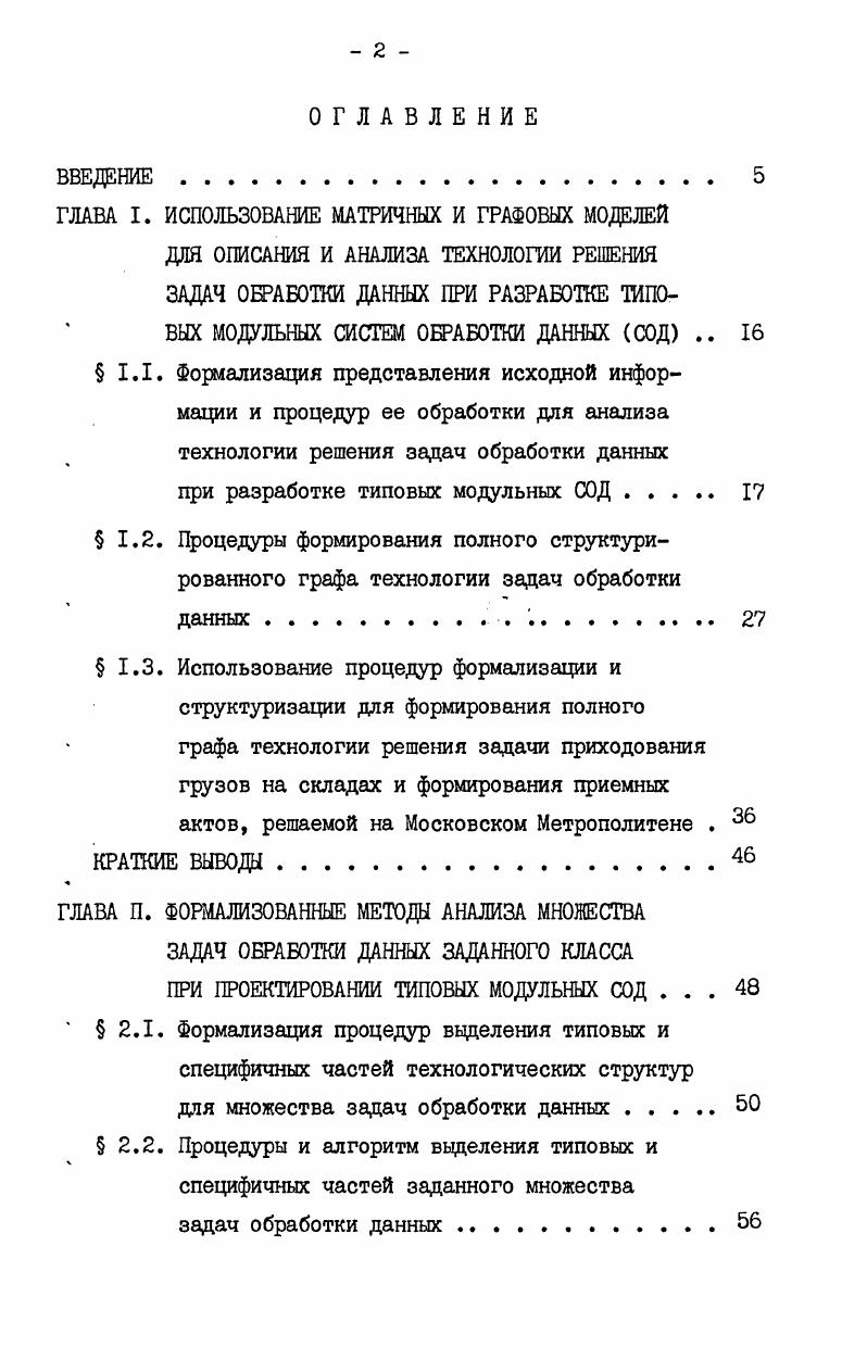" 2.1. Формализация процедур выделения типовых и