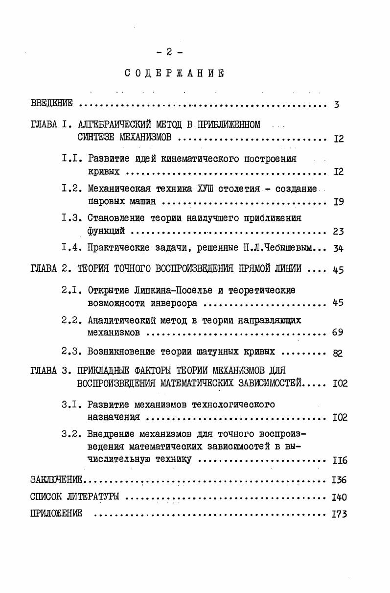 "ГЛАВА I. АЛГЕБРАИЧЕСКИЙ МЕТОД В ПРИБЛИЖЕННОМ