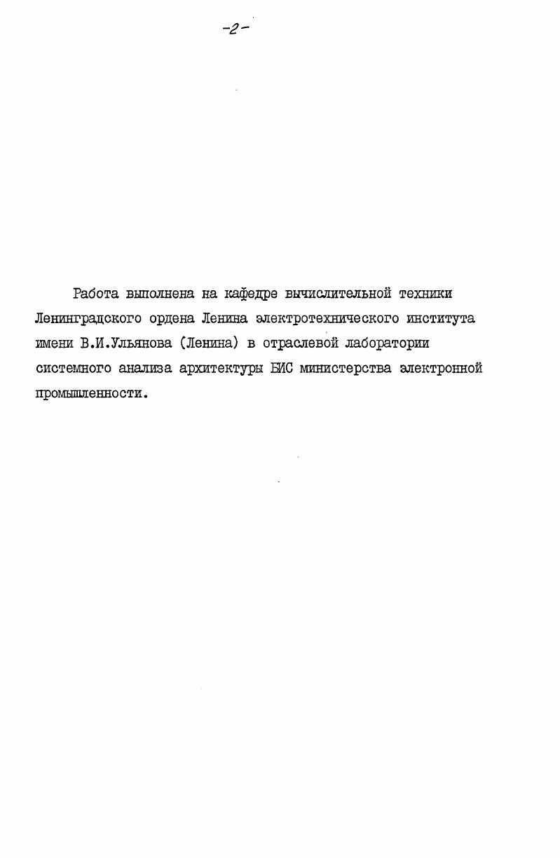 "ГЛАВА I. Свойства задач оптимизации фрагментов КМДП БИС,