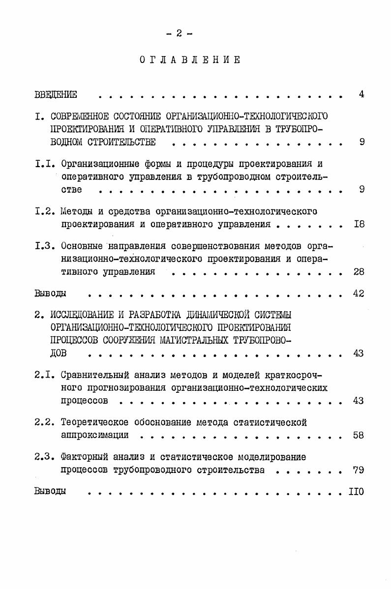 "2.2. Теоретическое обоснование метода статистической аппроксимации 