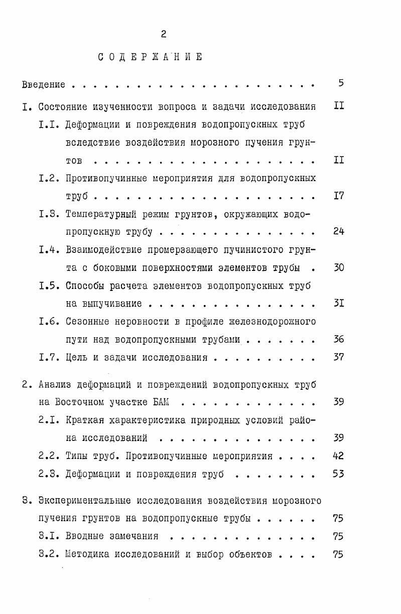 "1. Состояние изученности вопроса и задачи исследования II