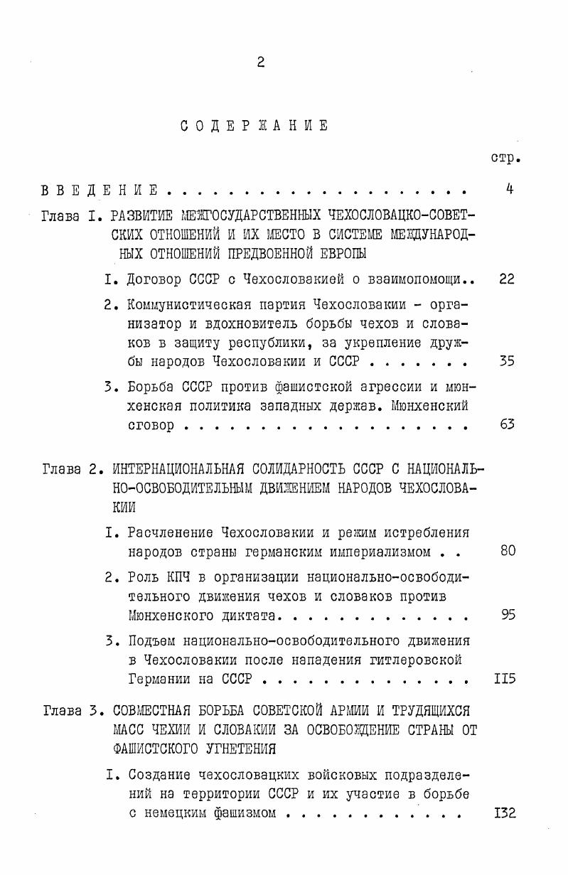 "Глава I. РАЗВИТИЕ МЕЖГОСУДАРСТВЕННЫХ ЧЕХОСЛОВАЦКОСОВЕТ