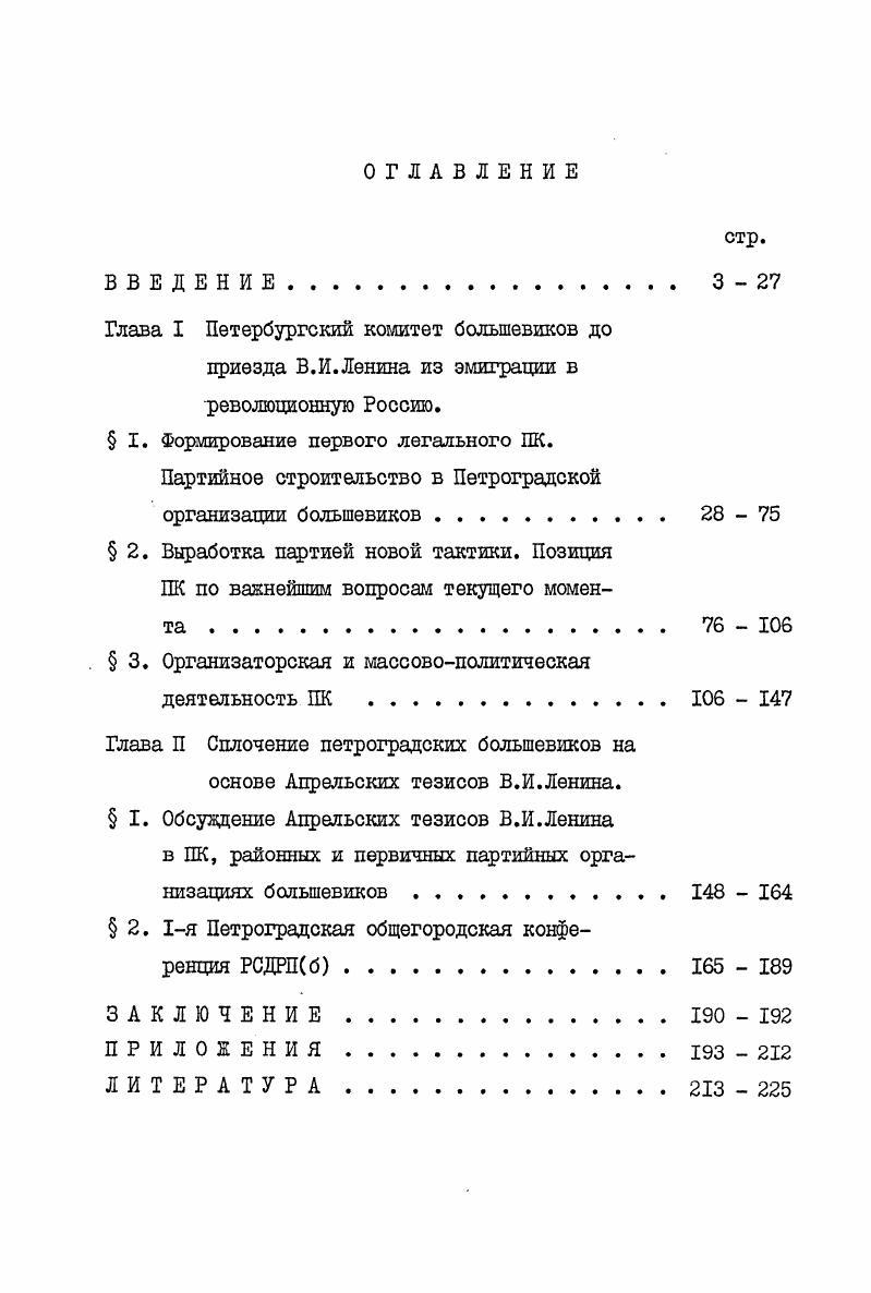 " I. Формирование первого легального ПК.