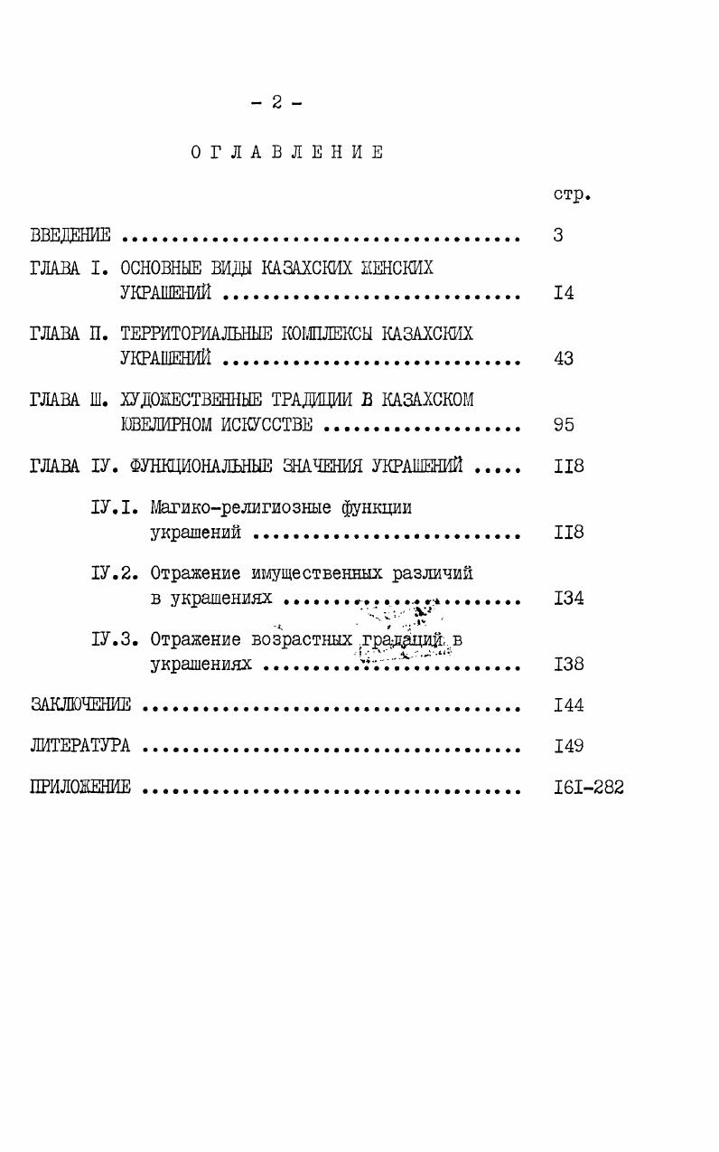 "ГЛАВА I. ОСНОВНЫЕ ВИДЫ КАЗАХСКИХ ЖЕНСКИХ