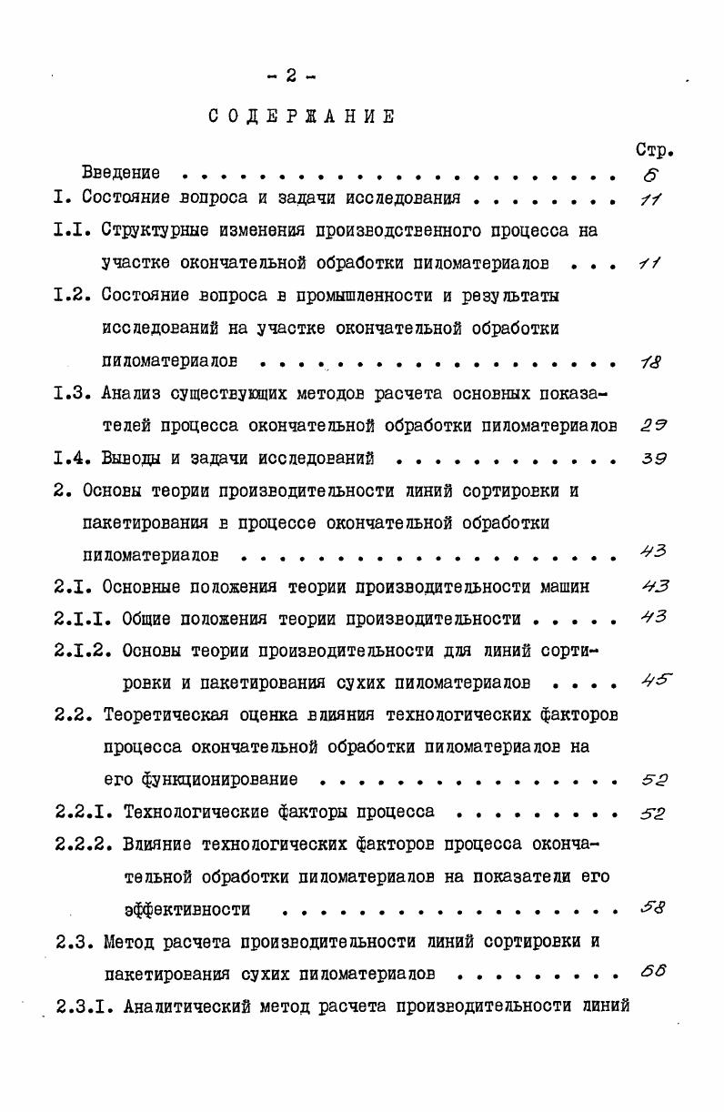 "1. Состояние вопроса и задачи исследования .