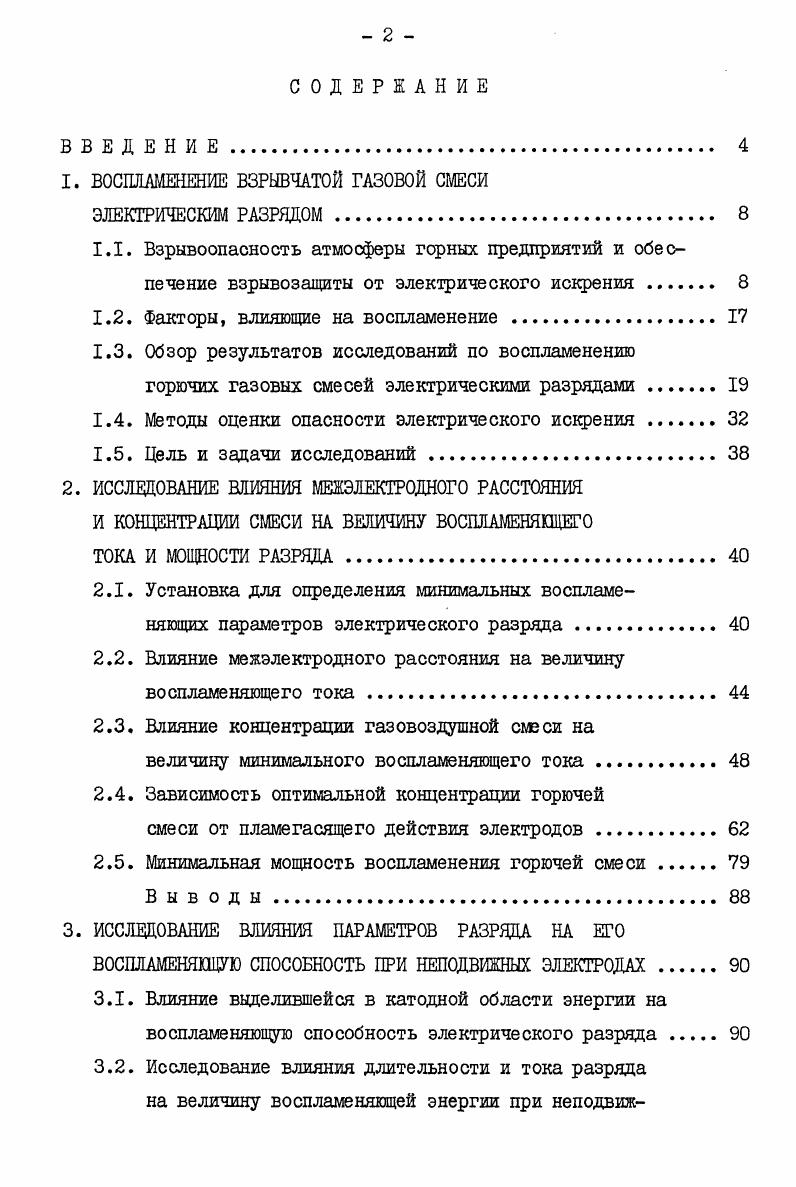 "1. ВОСПЛАМЕНЕНИЕ ВЗРЫВЧАТОЙ ГАЗОВОЙ СМЕСИ