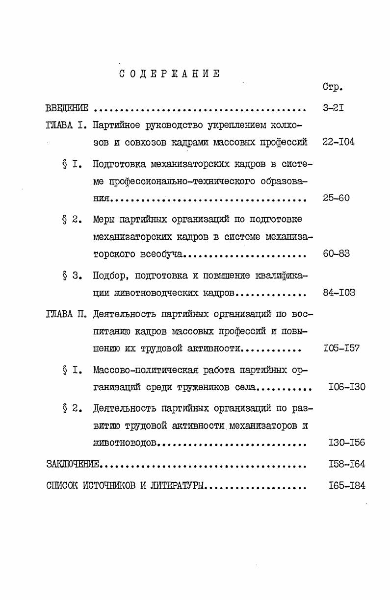 " 3. Подбор, подготовка и повышение квалификации животноводческих кадров 