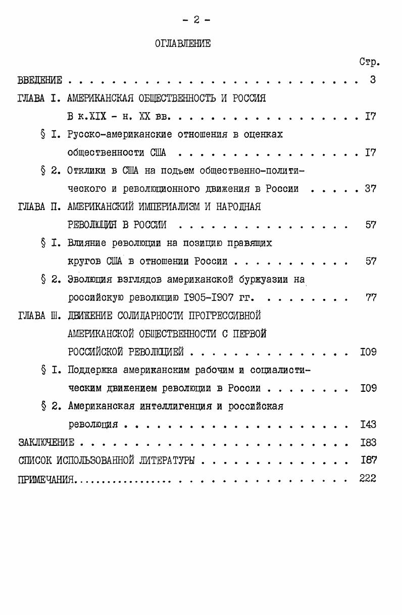 "ГЛАВА I. АМЕРИКАНСКАЯ ОБЩЕСТВЕННОСТЬ И РОССИЯ