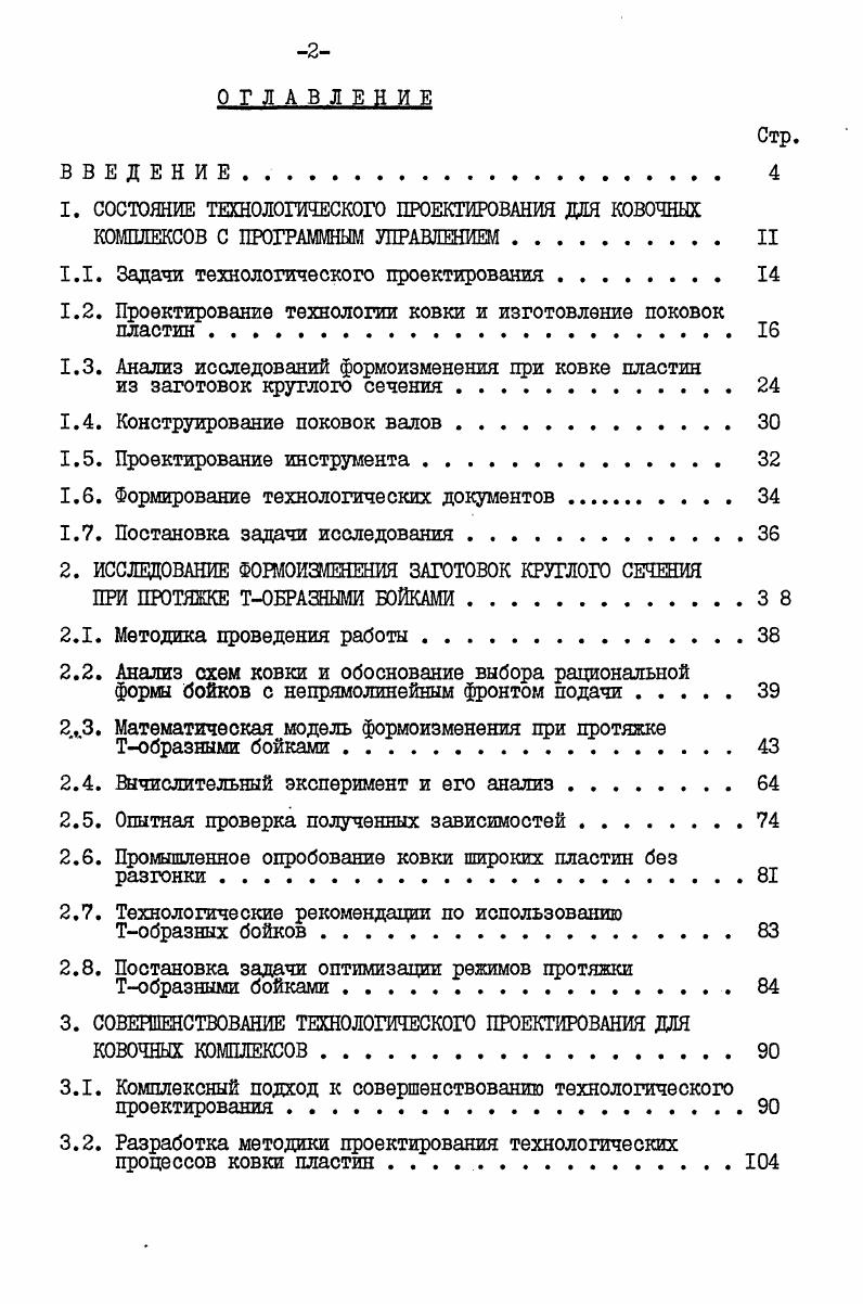 "1.1. Задачи технологического проектирования . 