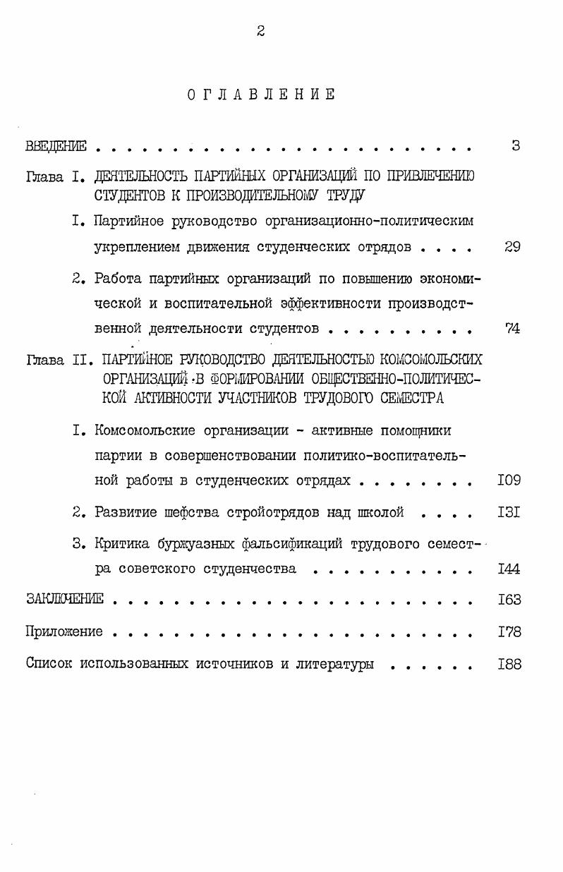 "2. Развитие шефства стройотрядов над школой 