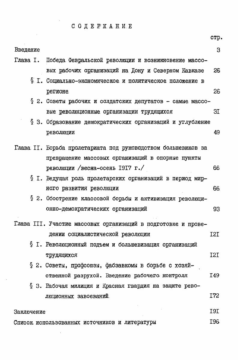 " 3. Образование демократических организаций и углубление революции 