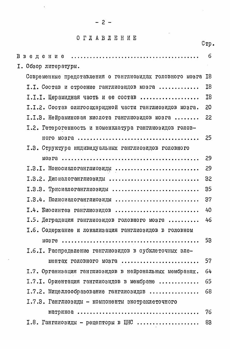 "Современные представления о ганглиозидах головного мозга 