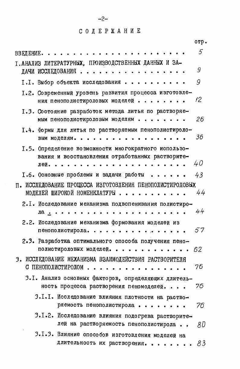"I.АНАЛИЗ ЛИТЕРАТУРНЫХ, ПРОИЗВОДСТВЕННЫХ ДАННЫХ И ЗАДАЧИ ИССЛЕДОВАНИЯ 