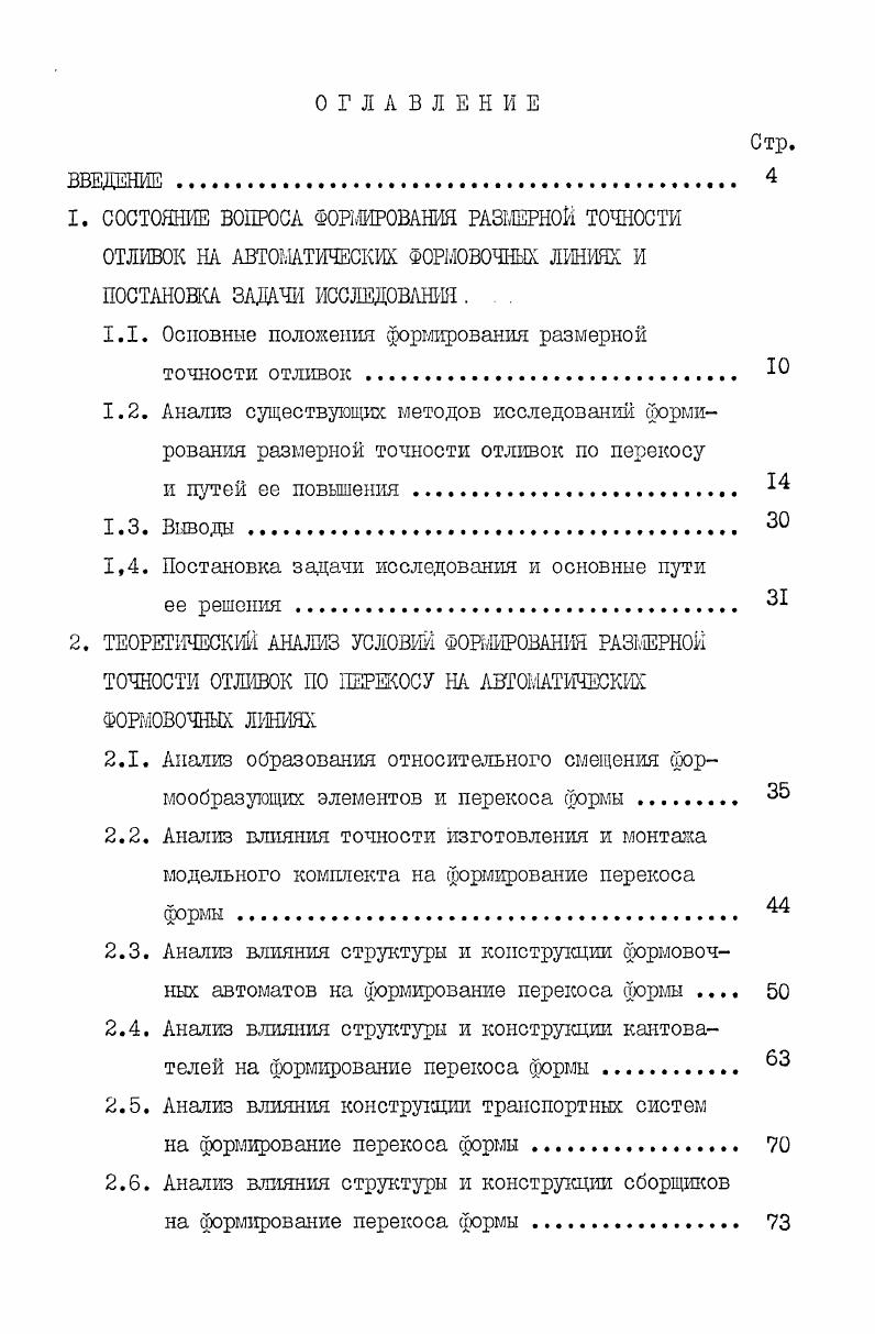"1. состоят ВОПРОСА фойжрованш РАЗМЕРНОЙ точности
