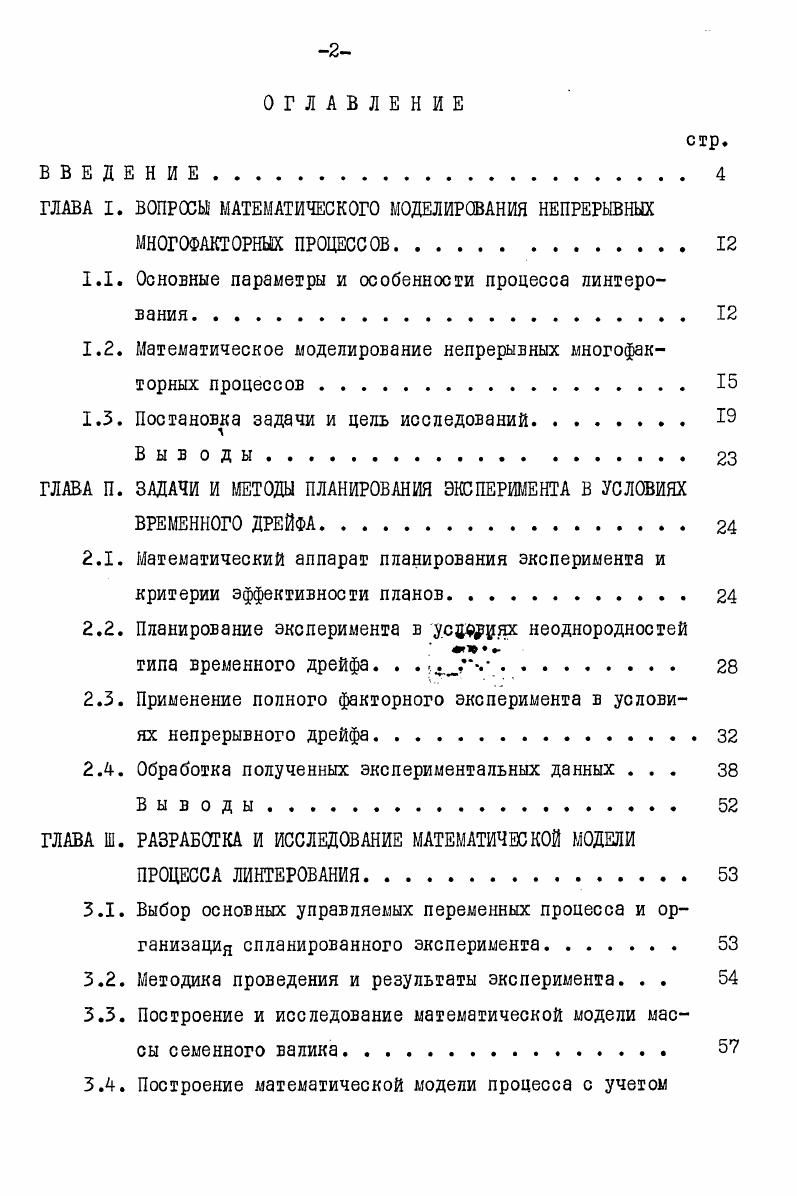 "ГЛАВА I. ВОПРОСЫ МАТЕМАТИЧЕСКОГО МОДЕЛИРОВАНИЯ НЕПРЕРЫВНЫХ
