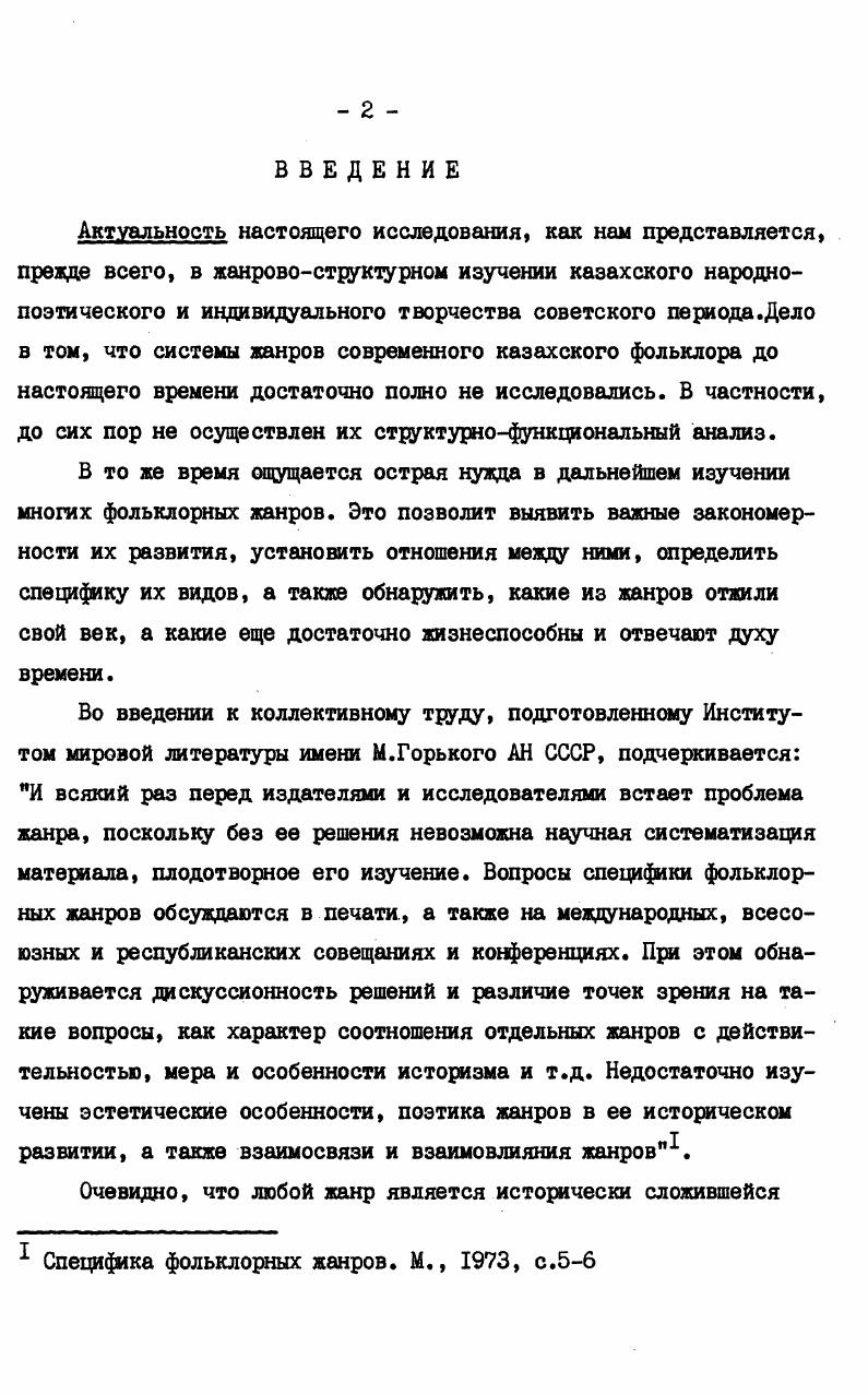 "I Краткая литературная энциклопедия. М., , т.5, с.III