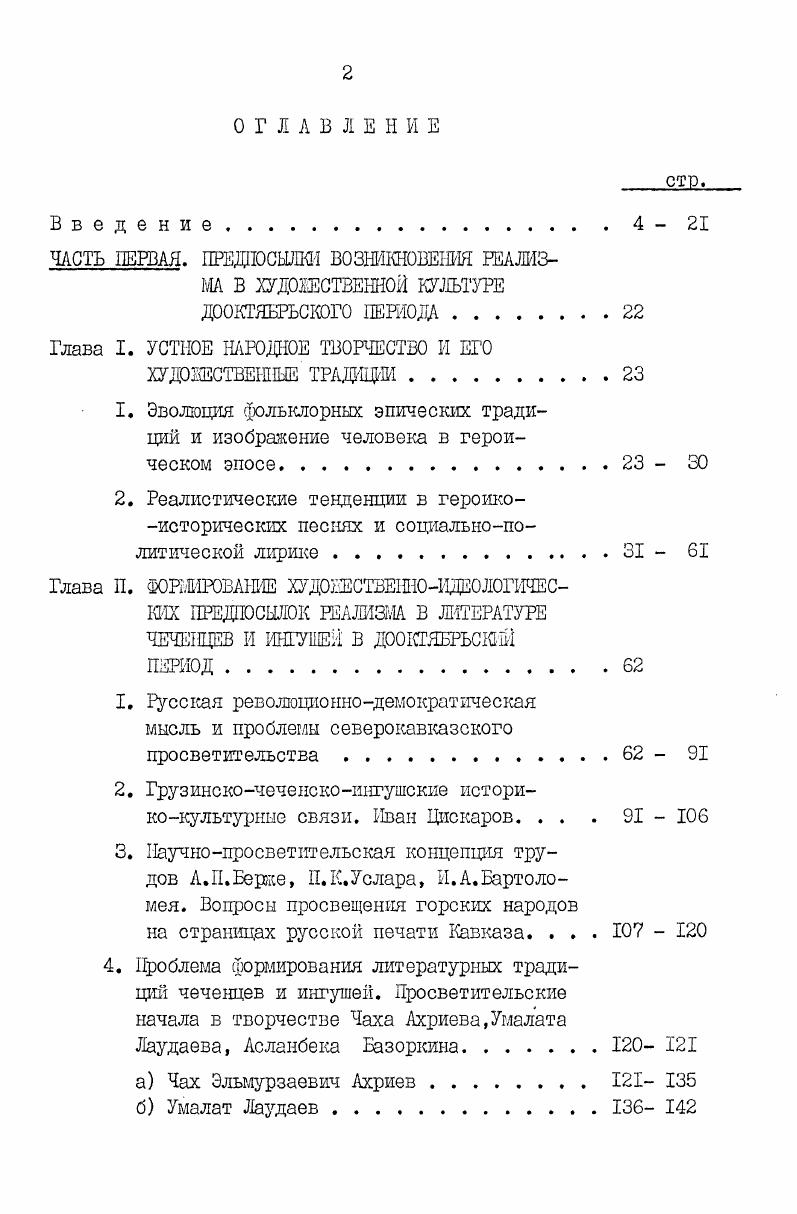 "Глава I. УСТНОЕ НАРОДНОЕ ТВОРЧЕСТВО И ЕГО
