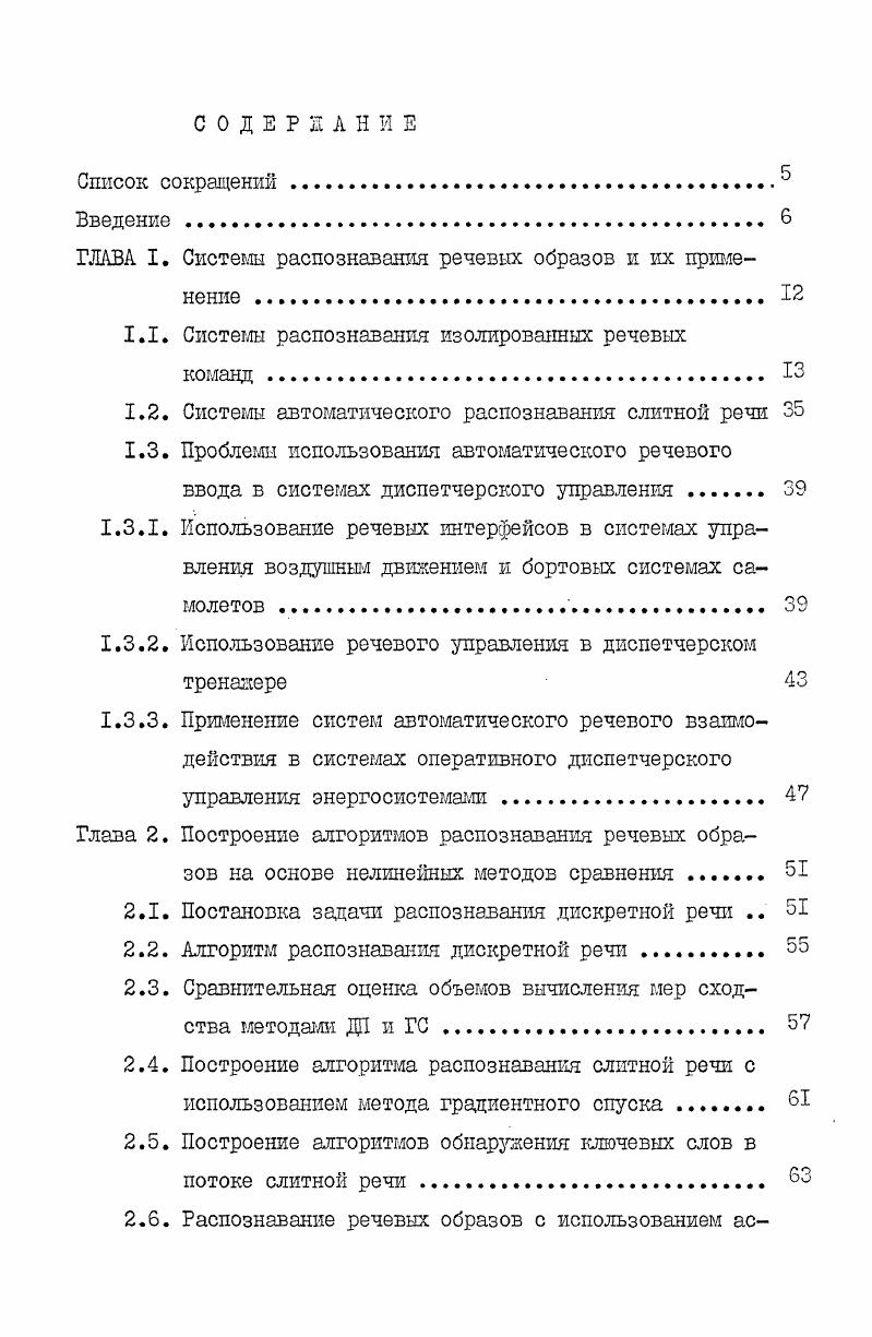 "ГЛАВА I. Системы распознавания речевых образов и их применение . 