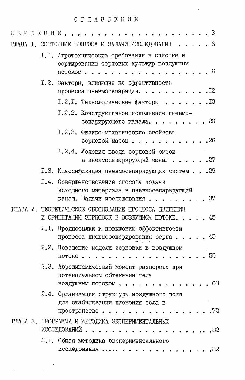 "ГЛАВА I. СОСТОЯНИЕ ВОПРОСА И ЗАДАЧИ ИССЛЕДОВАНИЯ.