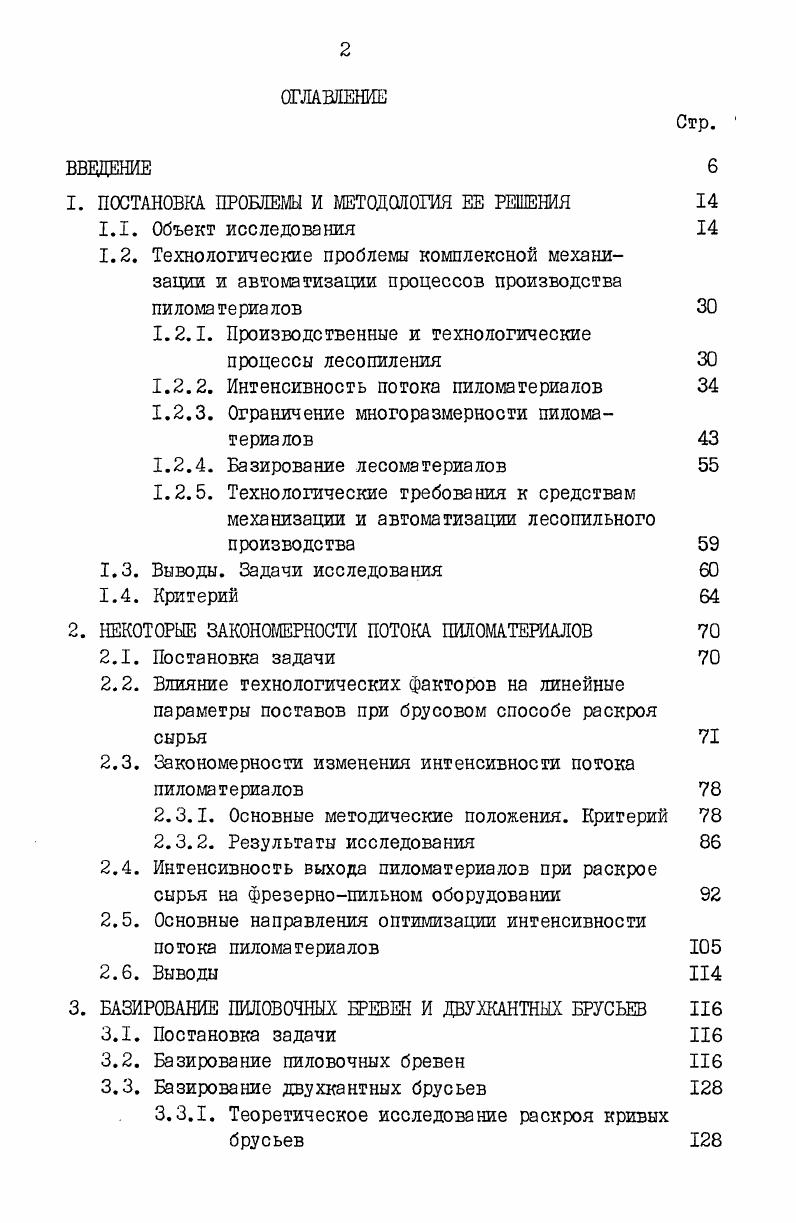 "1. ПОСТАНОВКА ПРОБЛЕМЫ И МЕТОДОЛОГИЯ ЕЕ РЕШЕНИЯ 
