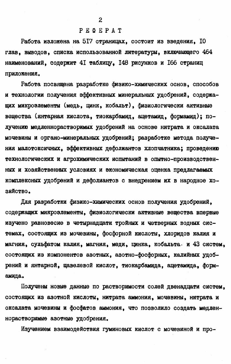 "1.4. Исследование получения органоминеральных удобрений. 